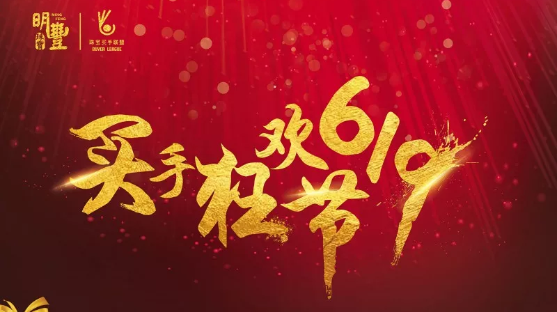 南京星宇绿色建筑材料有限公司丨6.19狂欢节盛世开幕